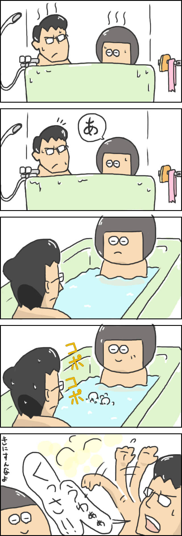 風呂場での妻